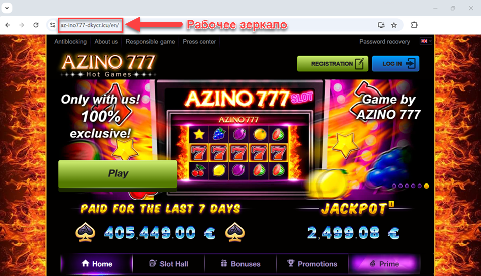 Рабочее зеркало Azino777